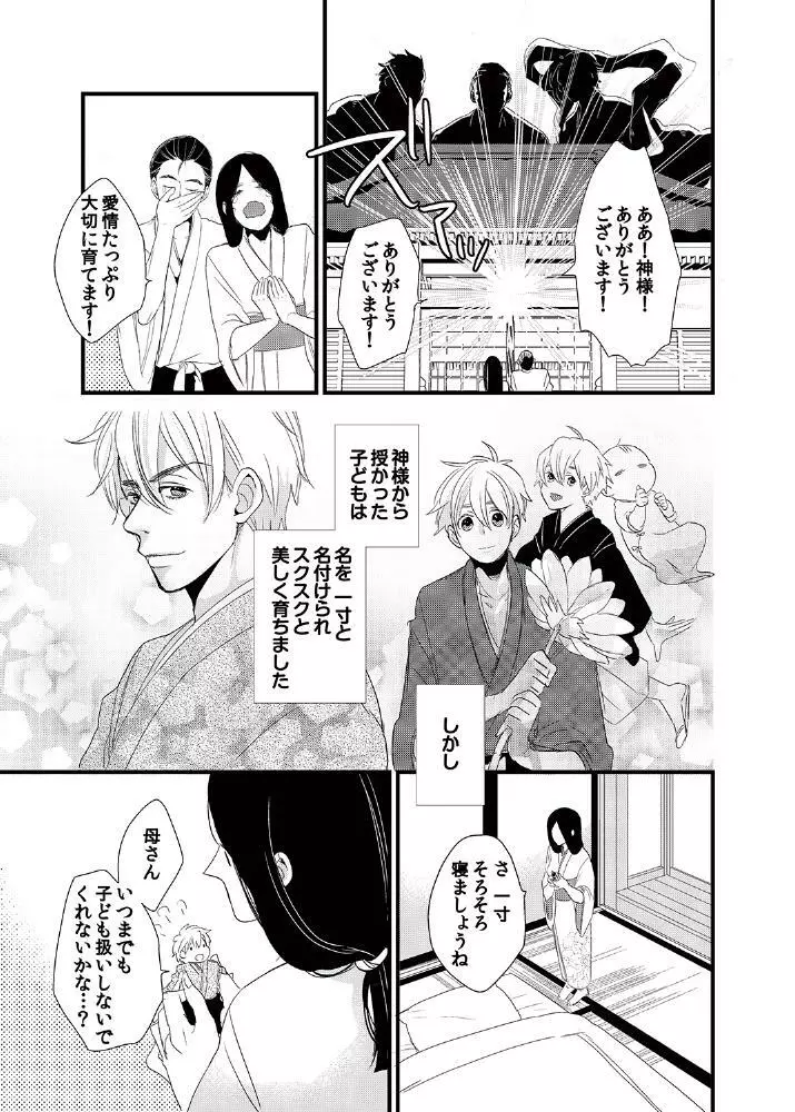 禁断♂BLおとぎ話～一寸法師～ Page.4