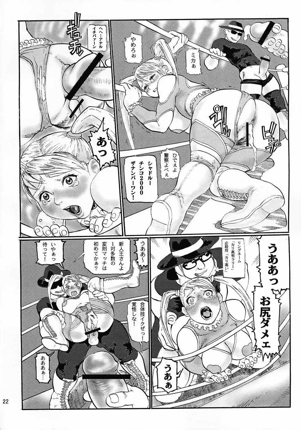 尻祭 Page.21