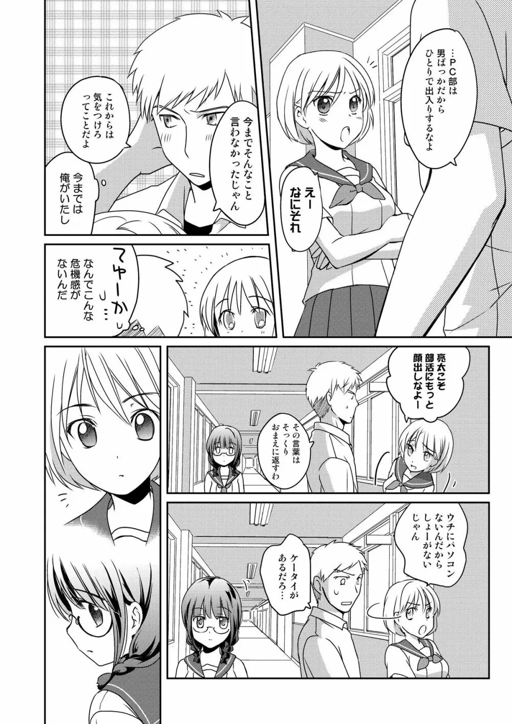 ニンゲンアンテナ Page.20