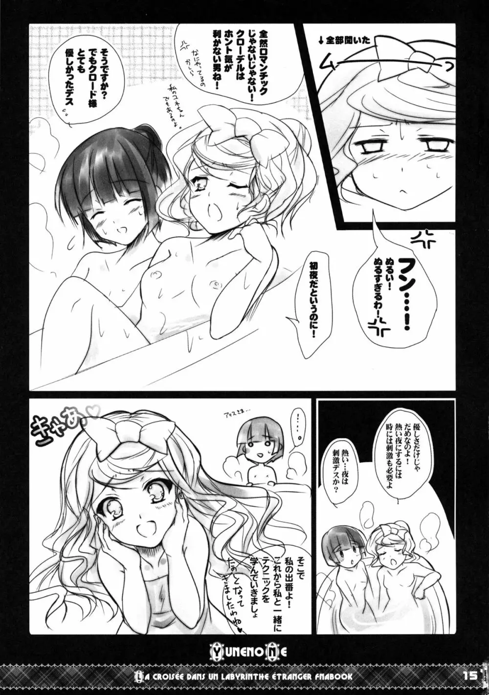 ゆねのね Page.15