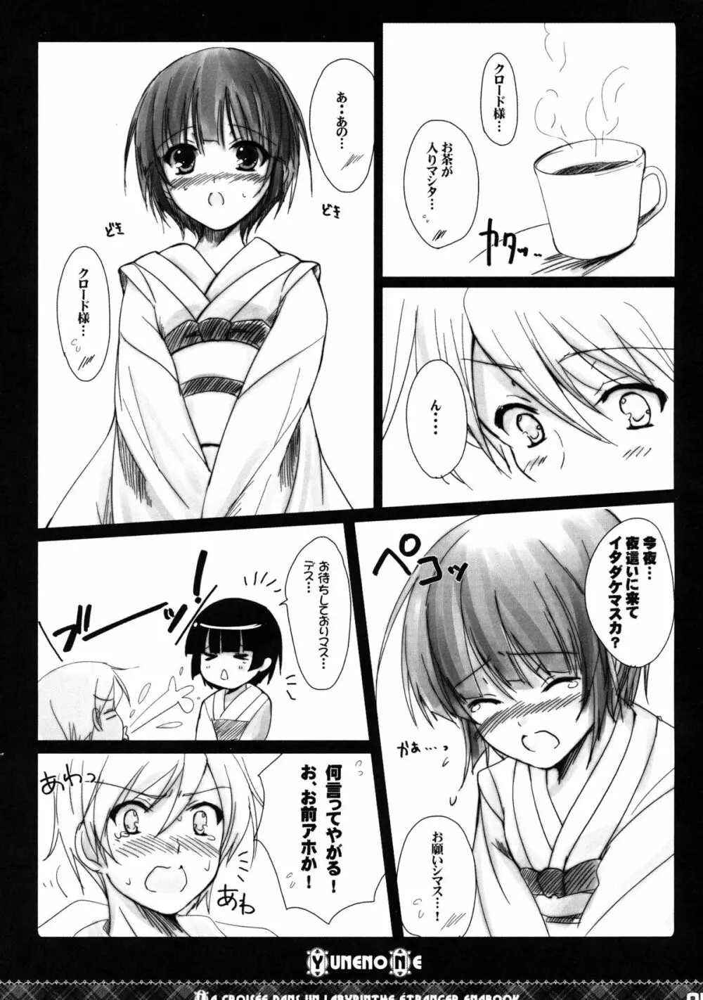 ゆねのね Page.5