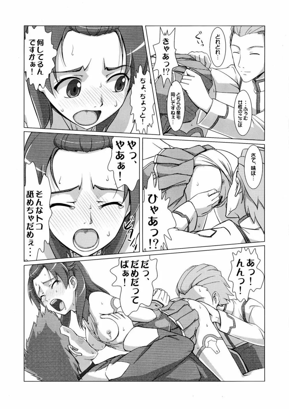 輪○ジャージ娘 Page.12