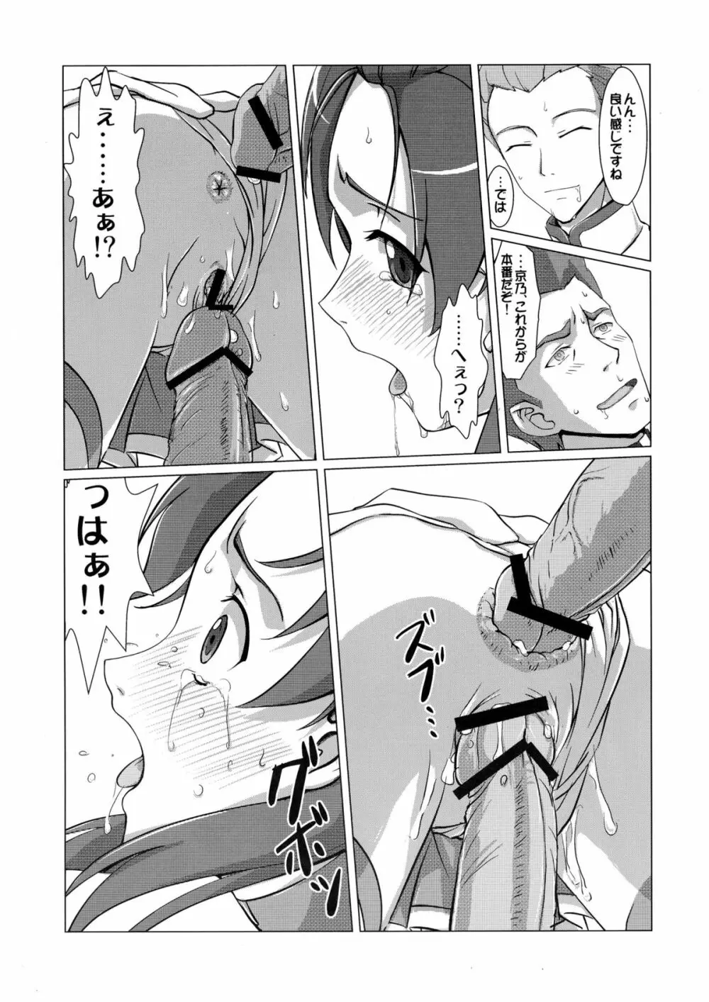 輪○ジャージ娘 Page.13