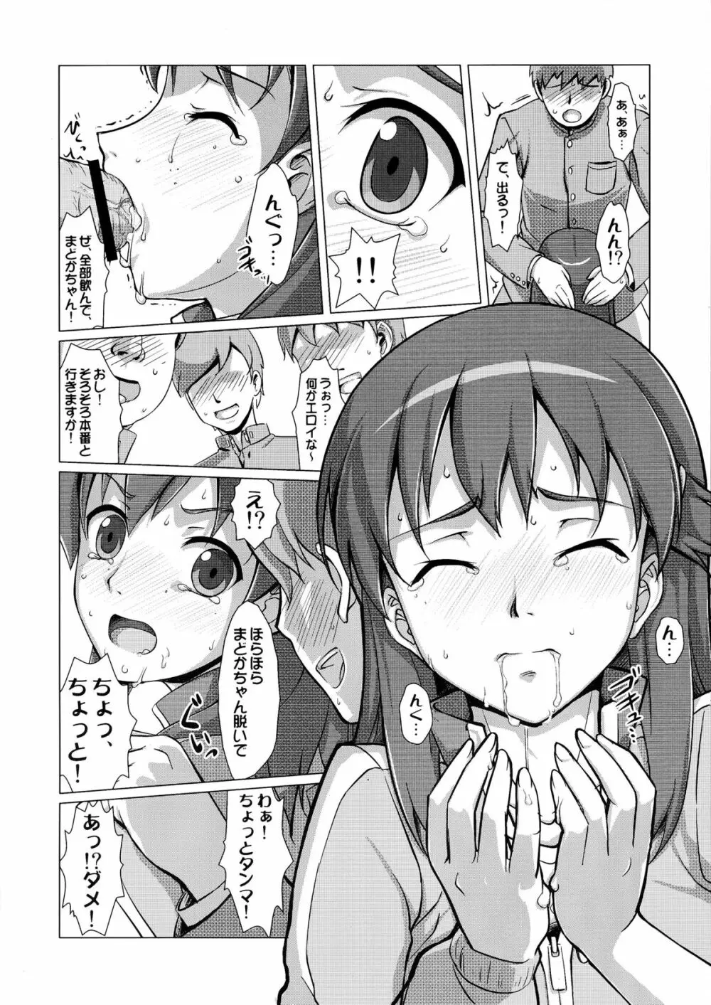 輪○ジャージ娘 Page.5