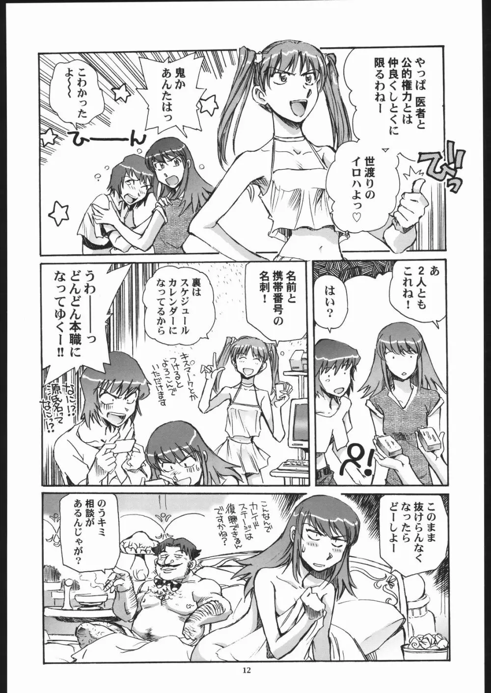 そらからこぼれたすごい汁 Page.11