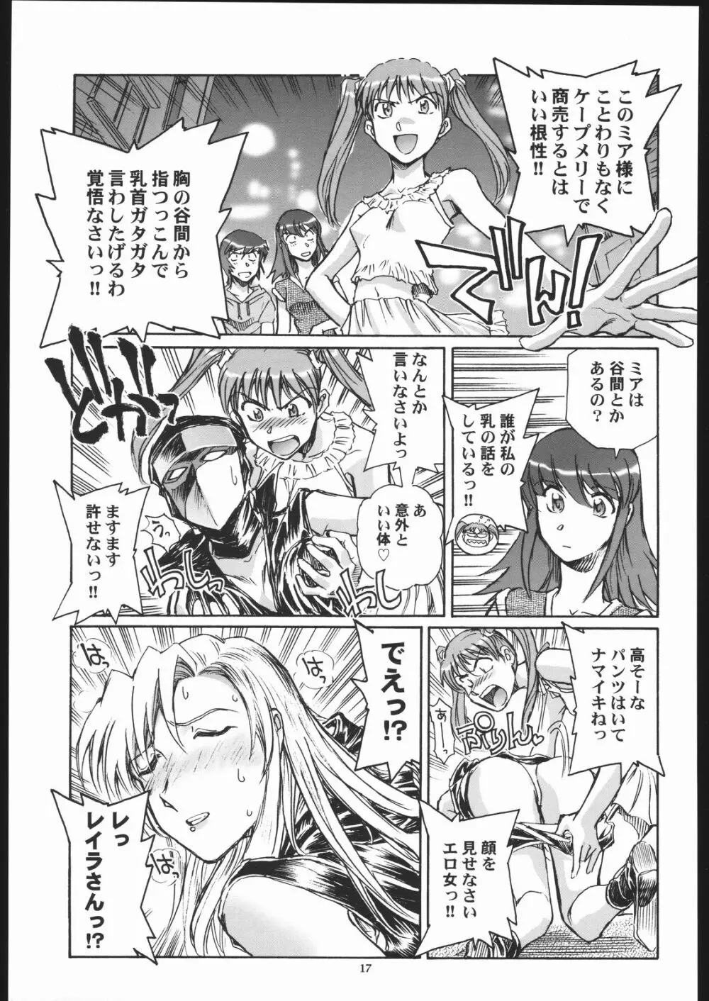 そらからこぼれたすごい汁 Page.16