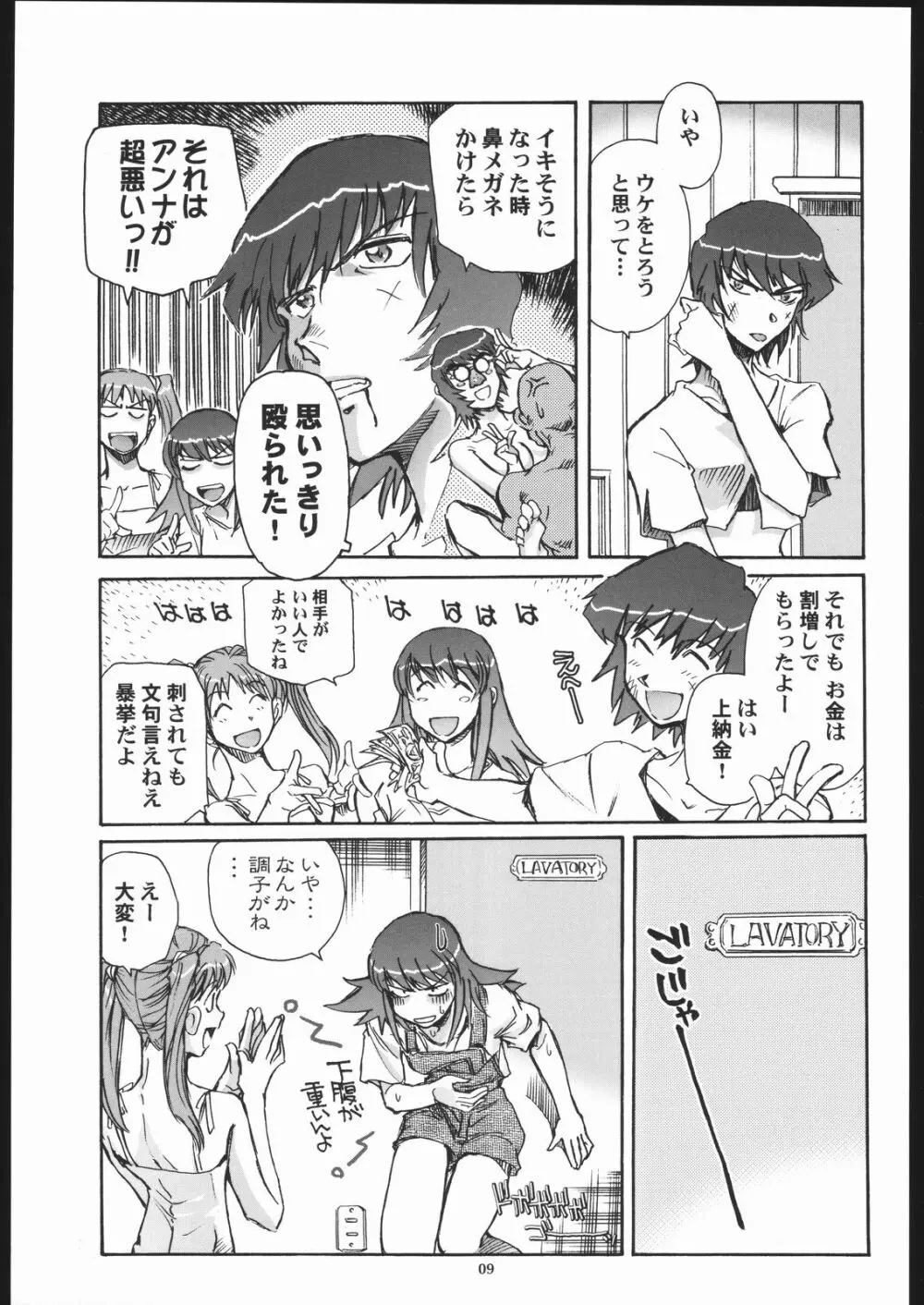 そらからこぼれたすごい汁 Page.8