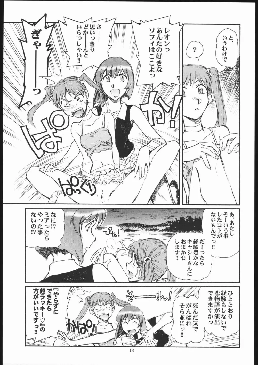 ユリイカ。 Page.12