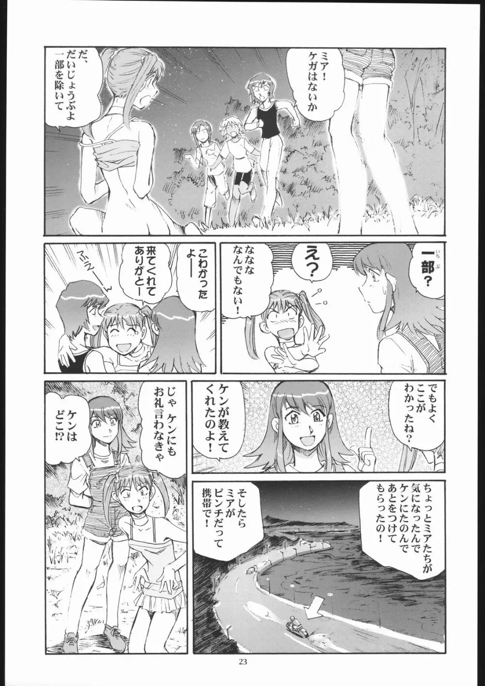 ユリイカ。 Page.22