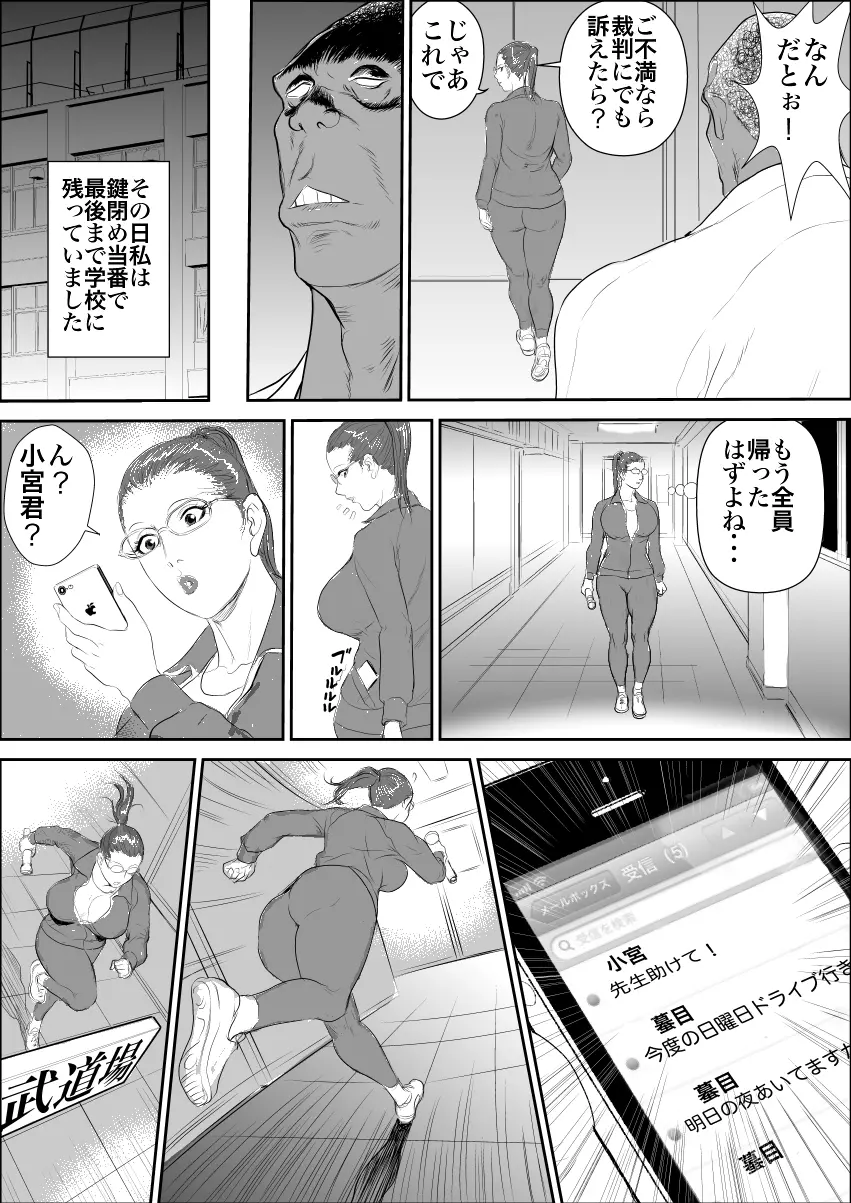 牝教師3 輪姦獄 Page.16
