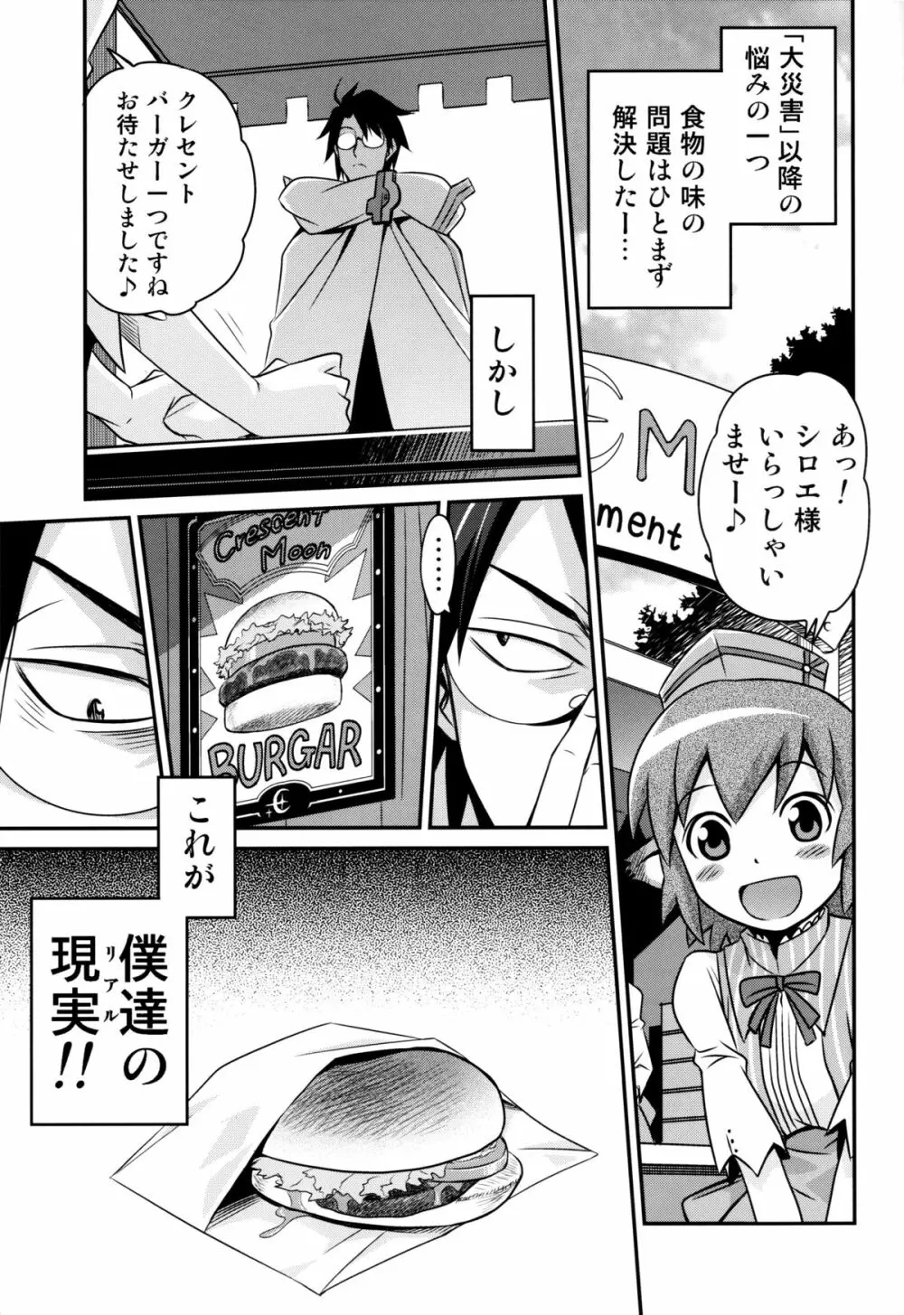 合法!ちみっこアサシン!! Page.2