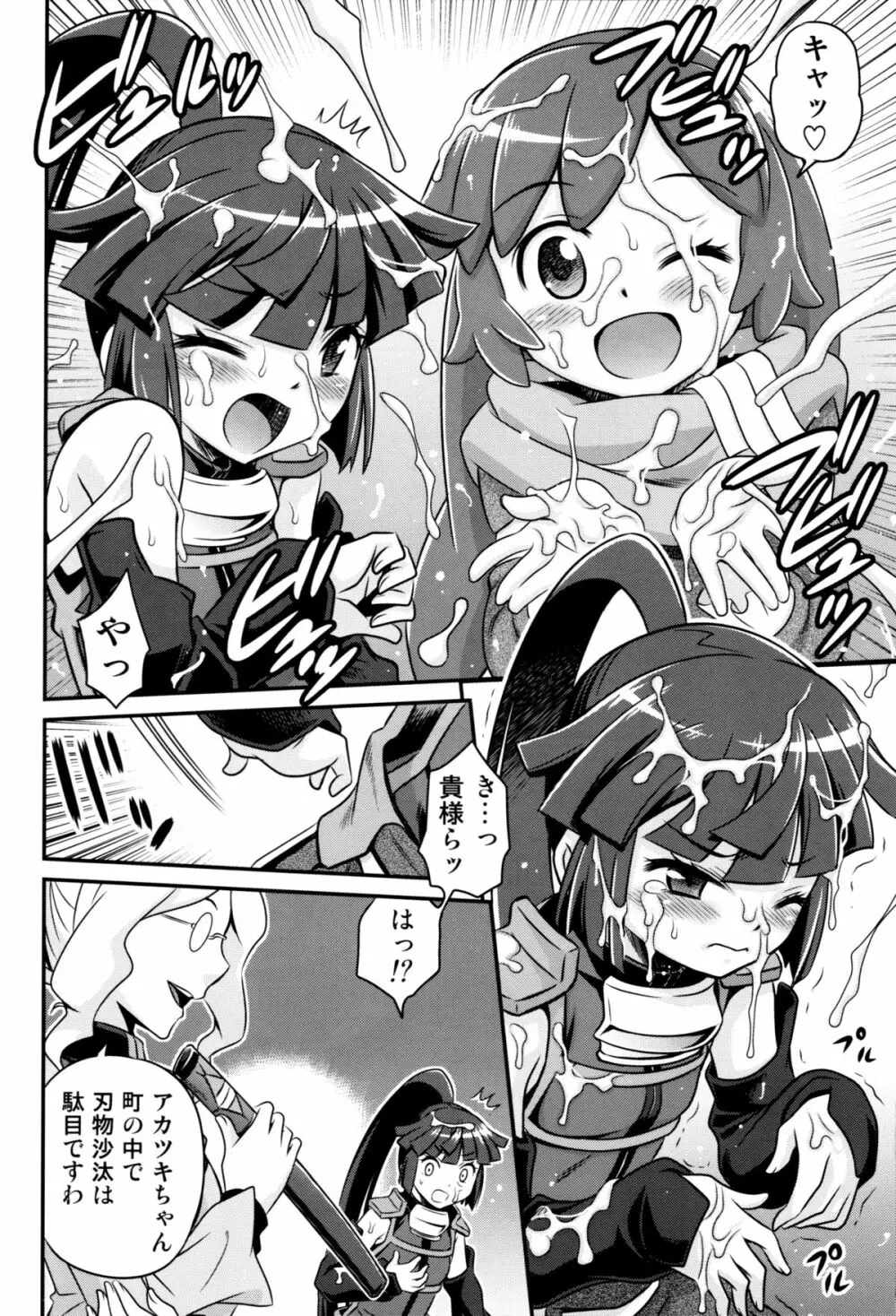 合法!ちみっこアサシン!! Page.7