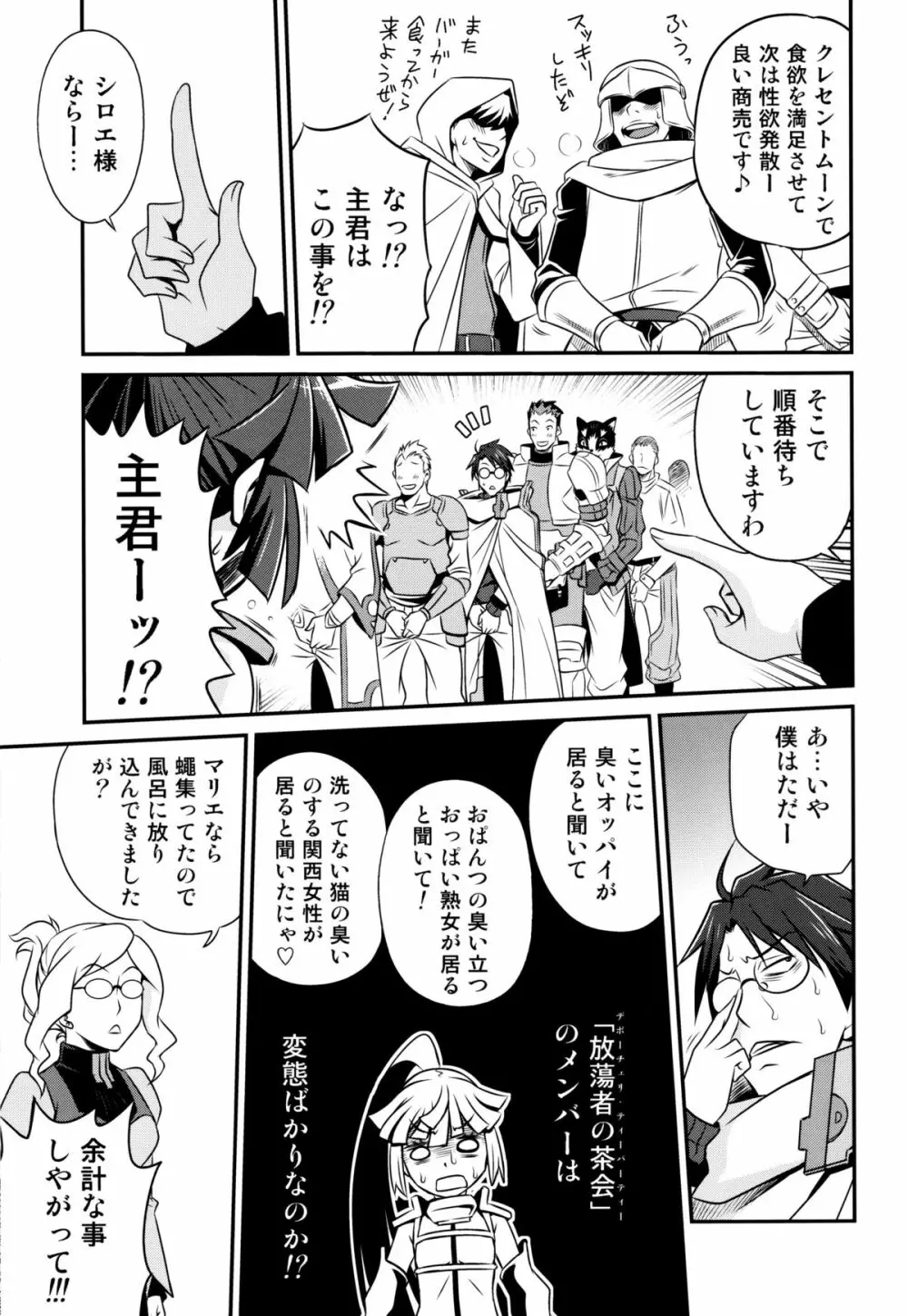 合法!ちみっこアサシン!! Page.8