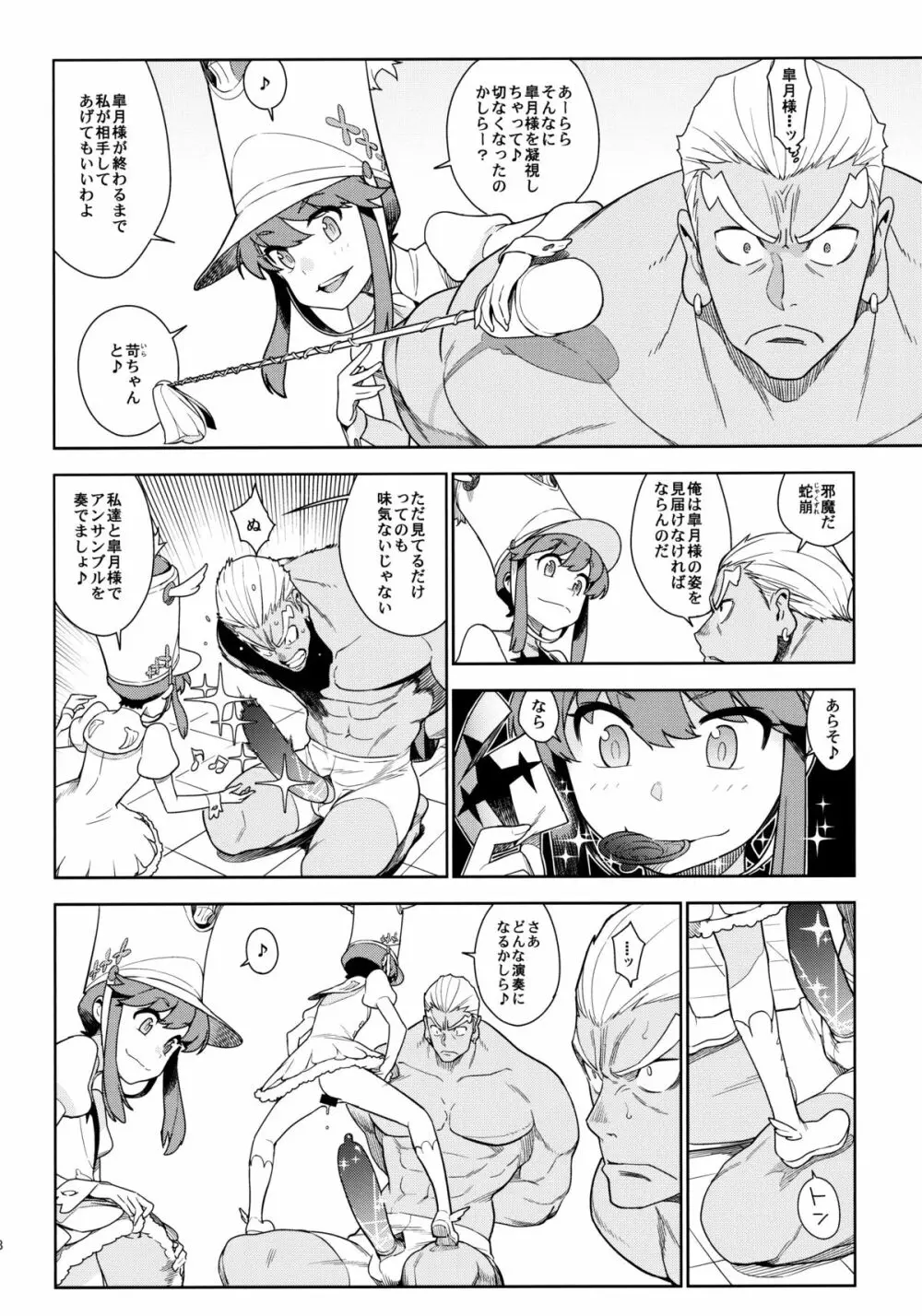 青天白日 Page.17