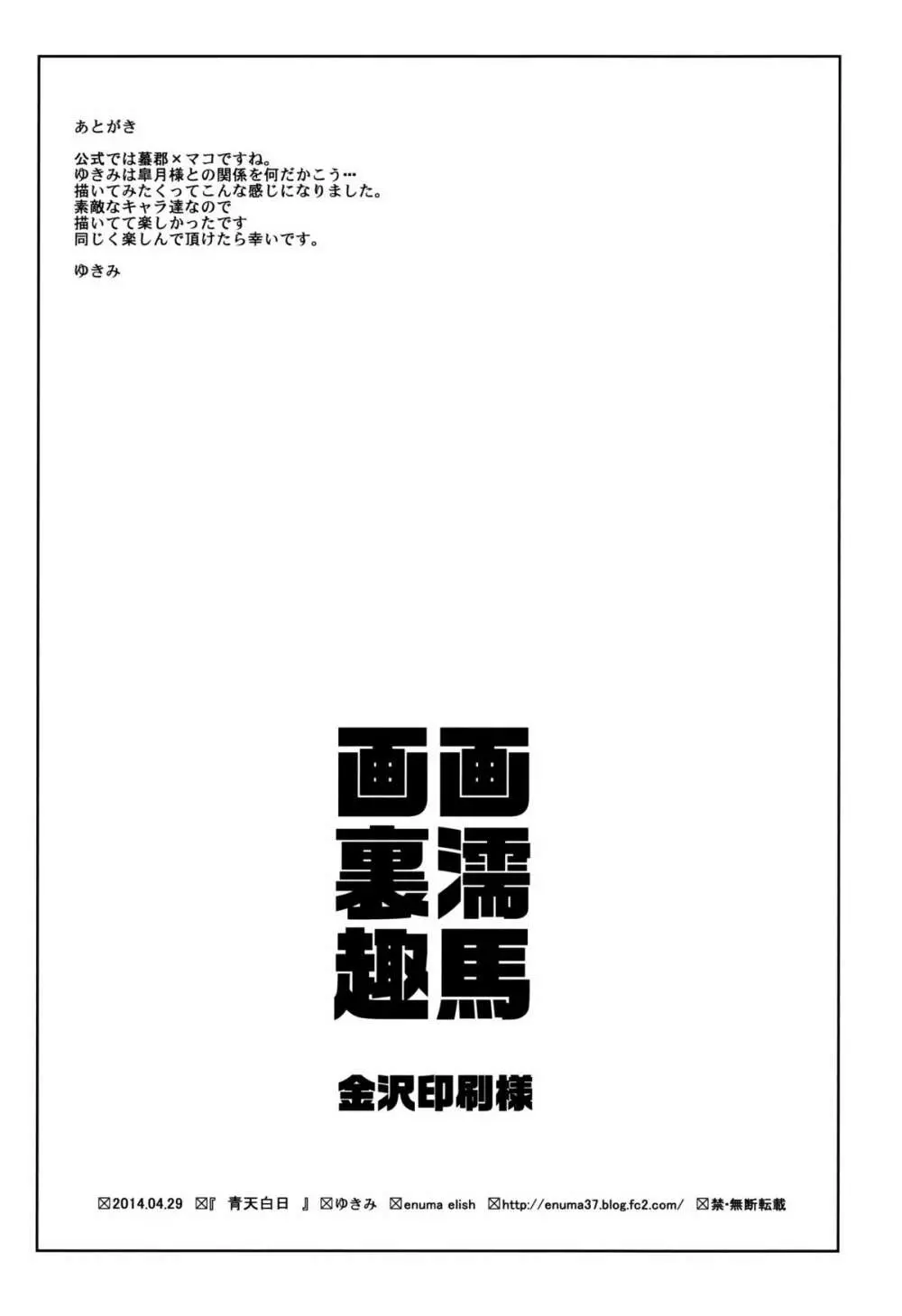 青天白日 Page.33