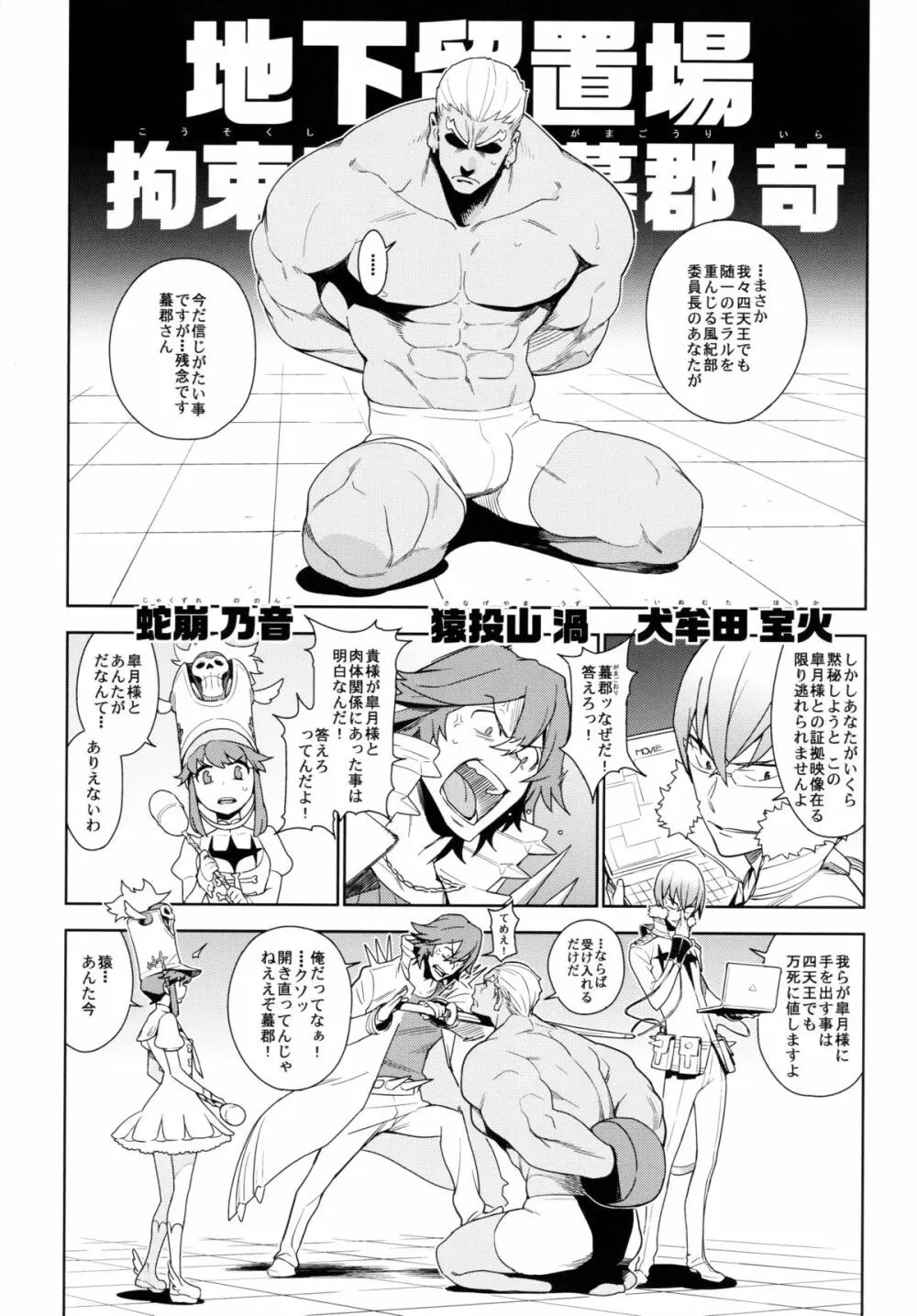 青天白日 Page.4