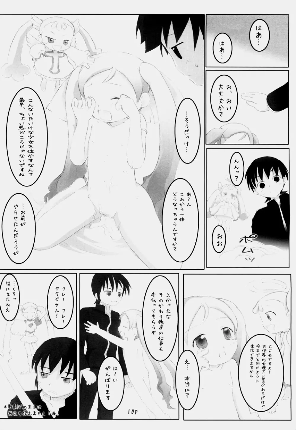 煩悩を鍛える大人の魔女神判 Page.9