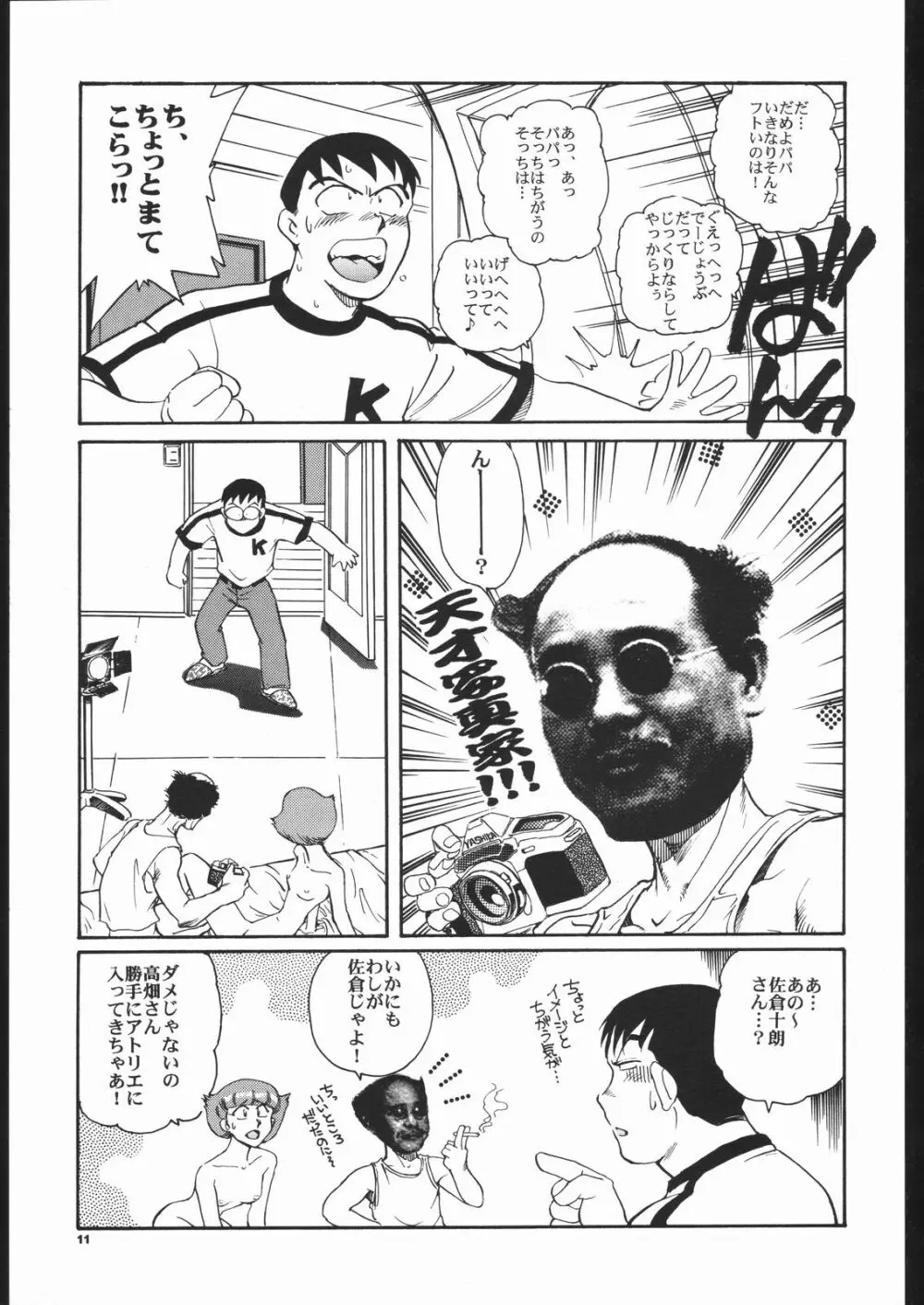 先祖は火あぶり Page.10