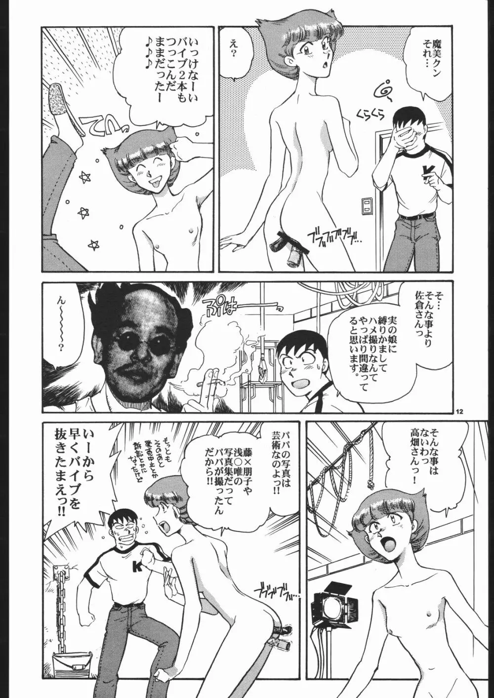 先祖は火あぶり Page.11