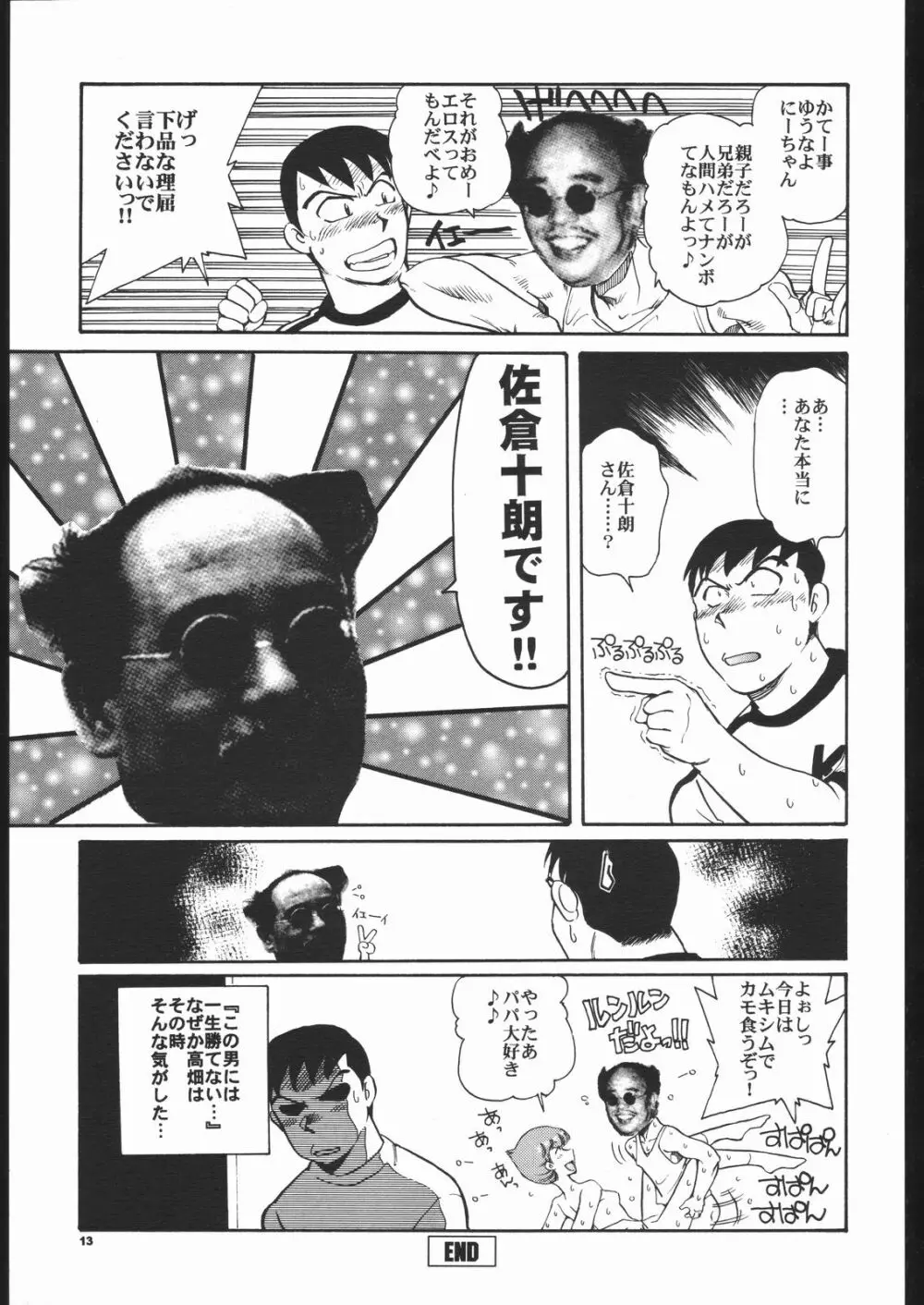 先祖は火あぶり Page.12