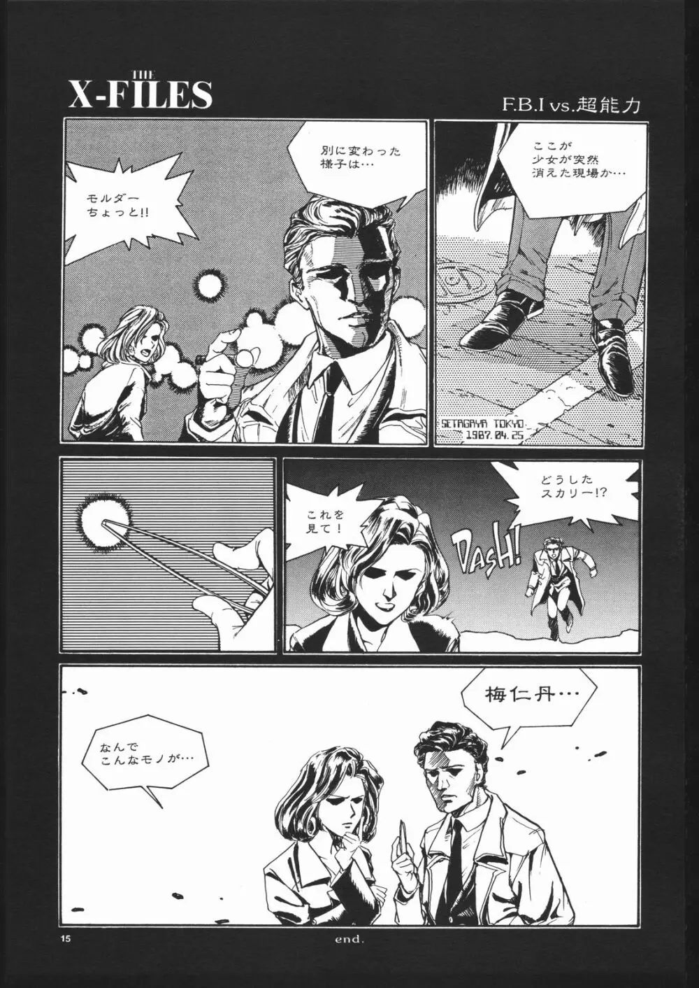 先祖は火あぶり Page.14