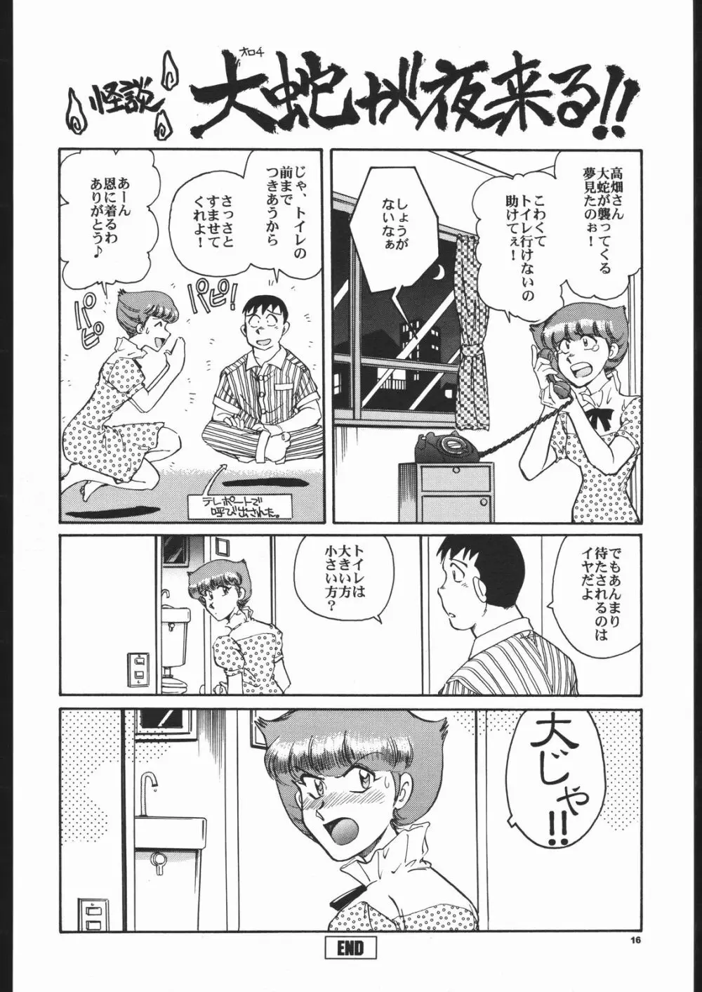 先祖は火あぶり Page.15