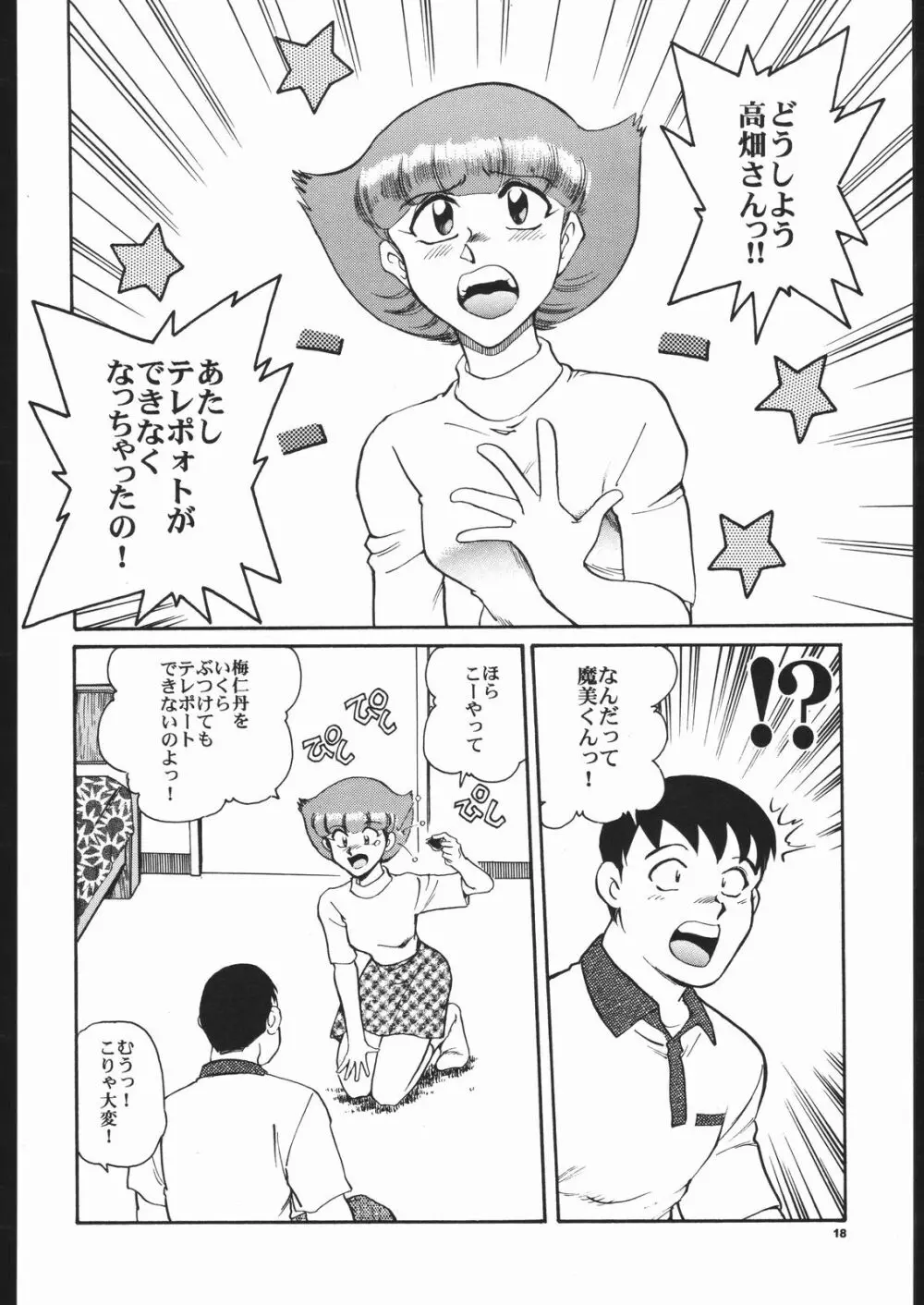 先祖は火あぶり Page.17