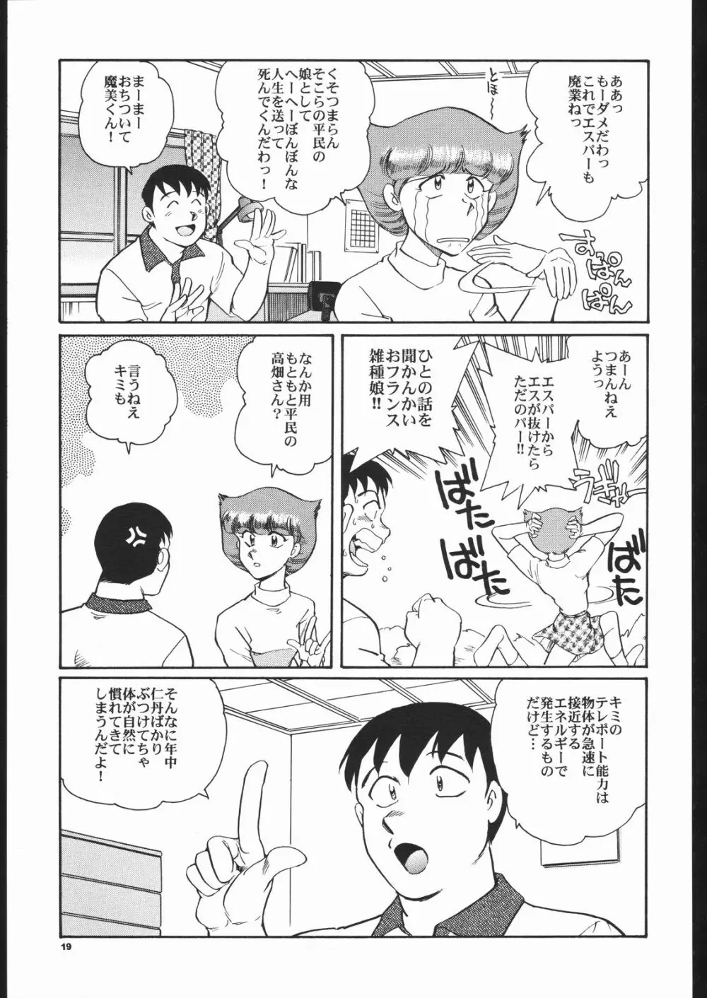 先祖は火あぶり Page.18