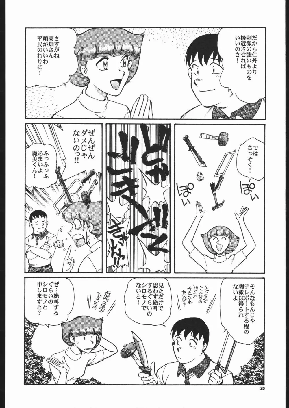 先祖は火あぶり Page.19