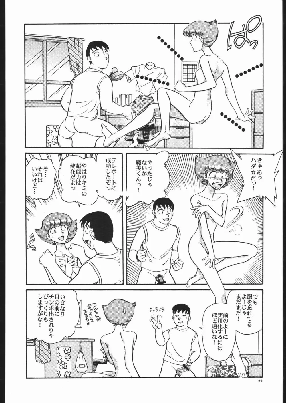 先祖は火あぶり Page.21