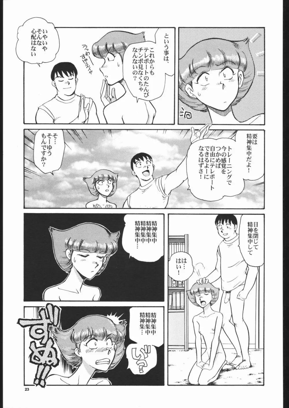 先祖は火あぶり Page.22