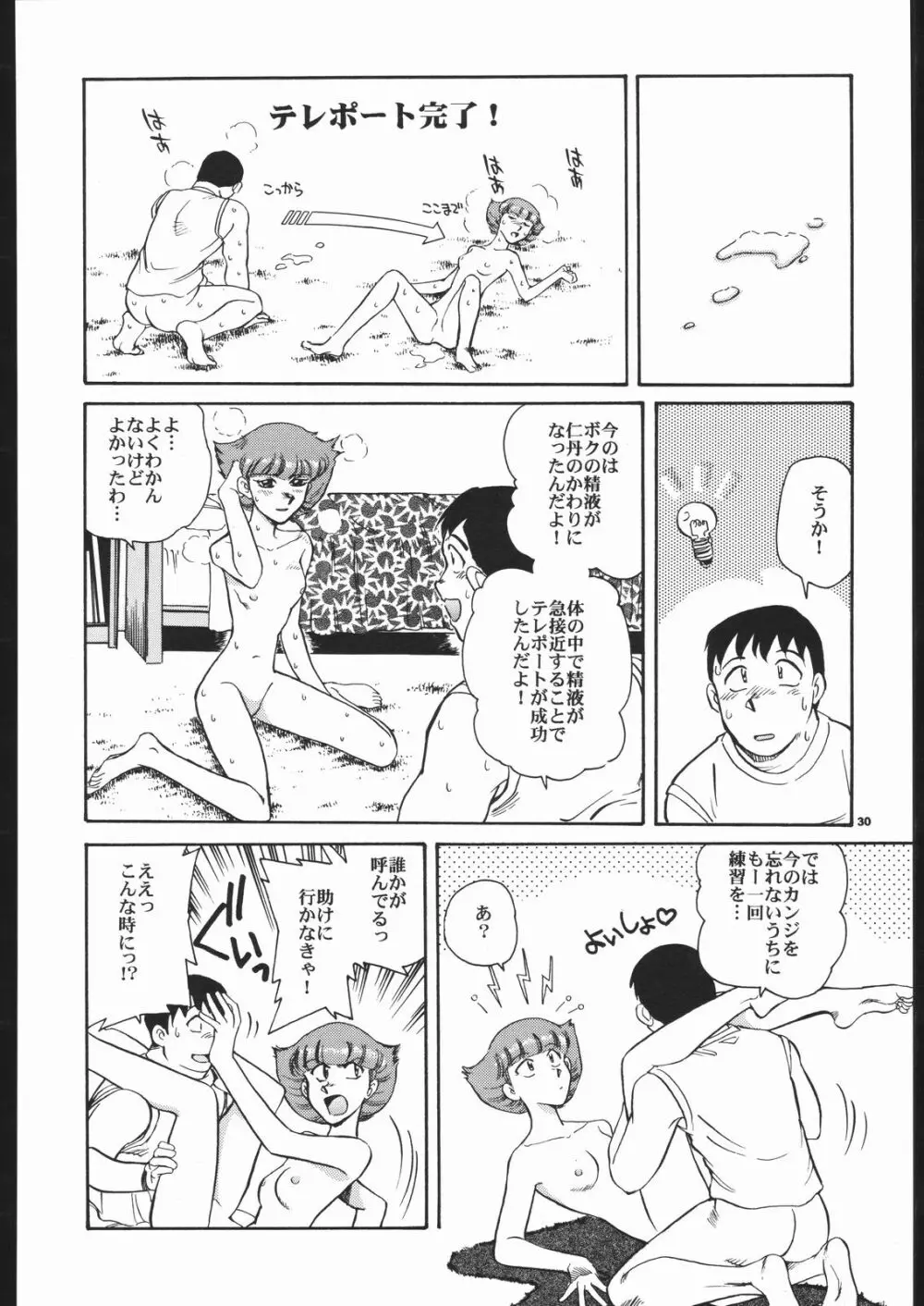 先祖は火あぶり Page.29