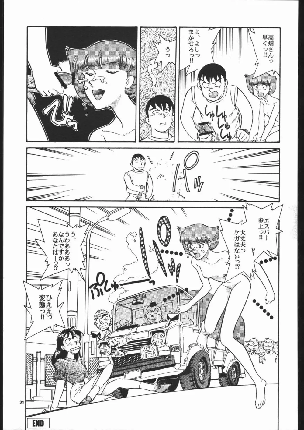 先祖は火あぶり Page.30