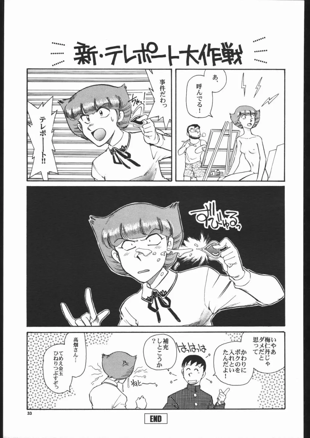 先祖は火あぶり Page.32