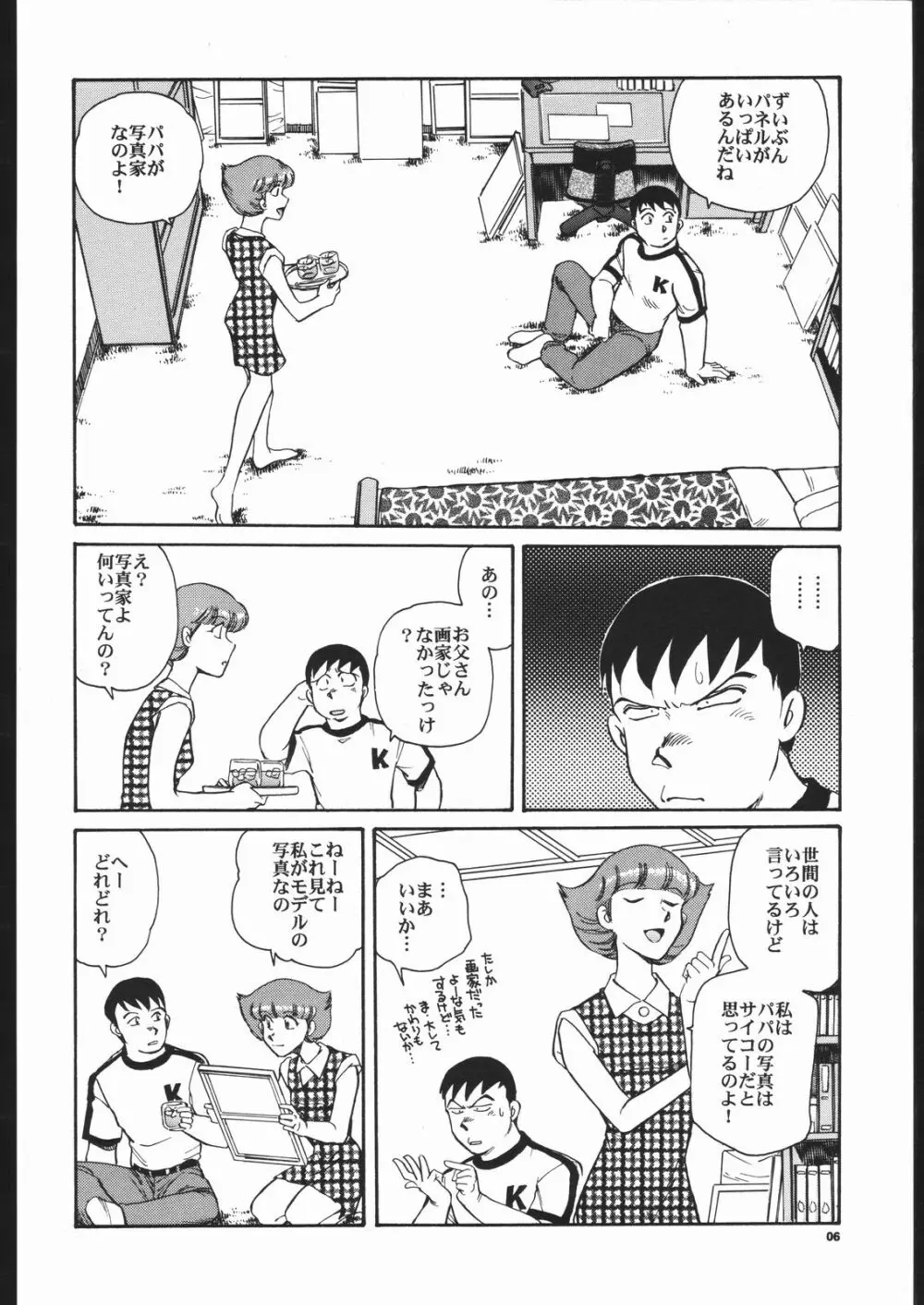 先祖は火あぶり Page.5