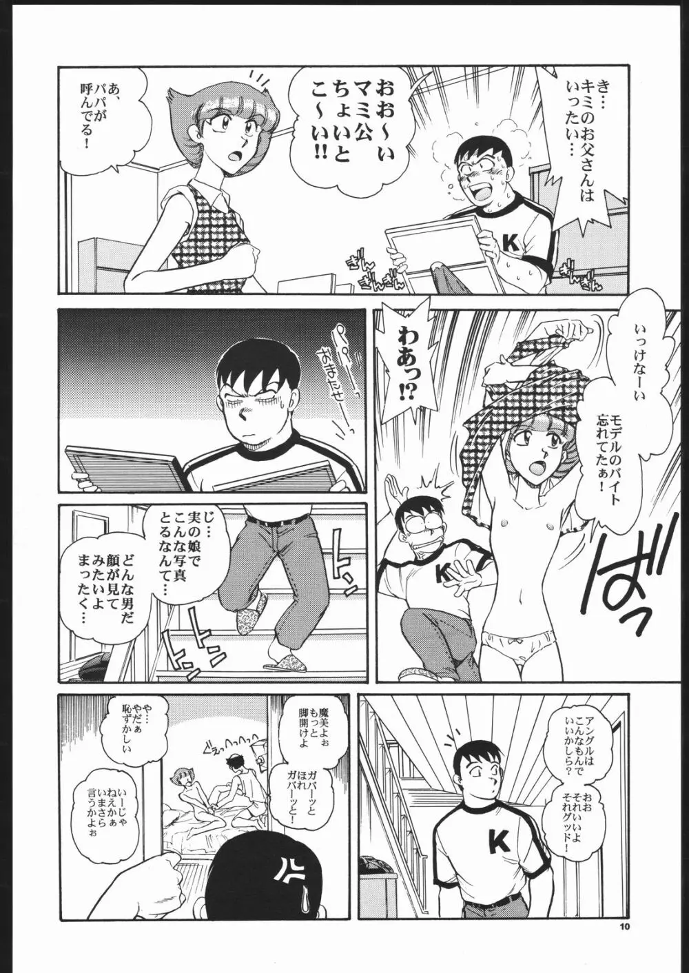 先祖は火あぶり Page.9