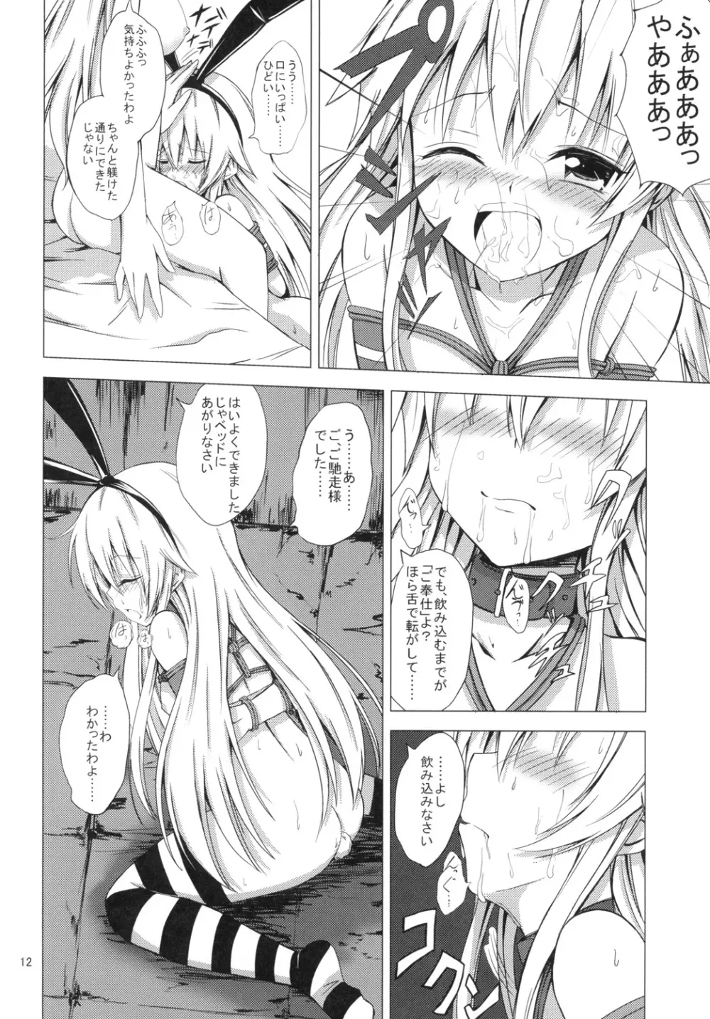 空母ヲ級ちゃんの島風百合奴隷調教～快楽調教編～ Page.13