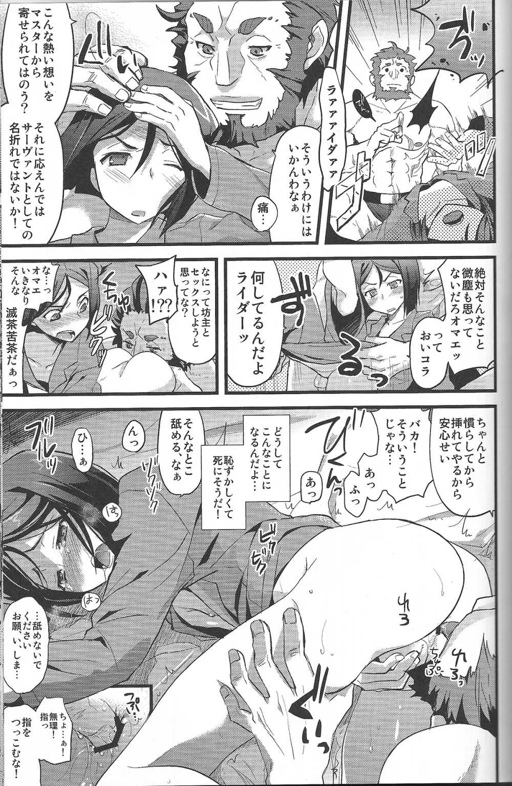 ウェイバーぺろぺろ! Page.34