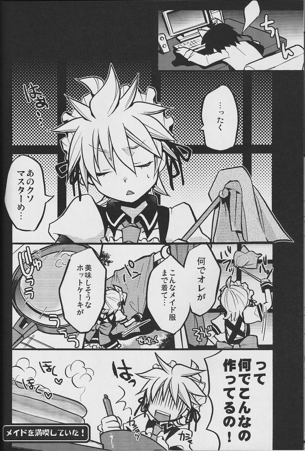 ツンデレンカフェべつばら! Page.23