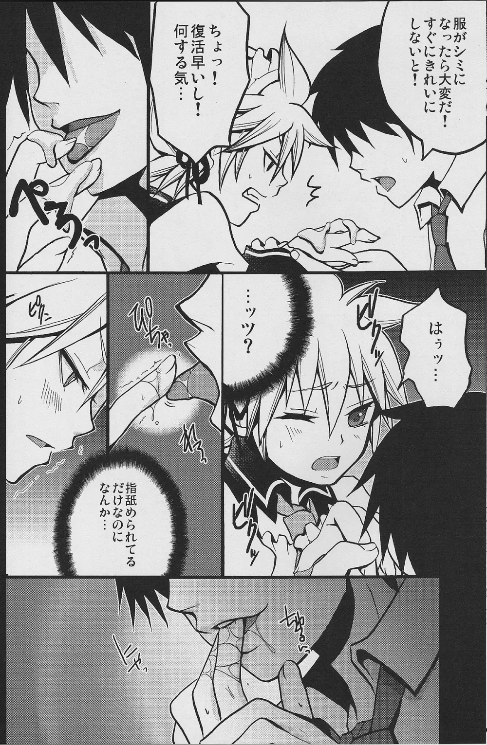 ツンデレンカフェべつばら! Page.25