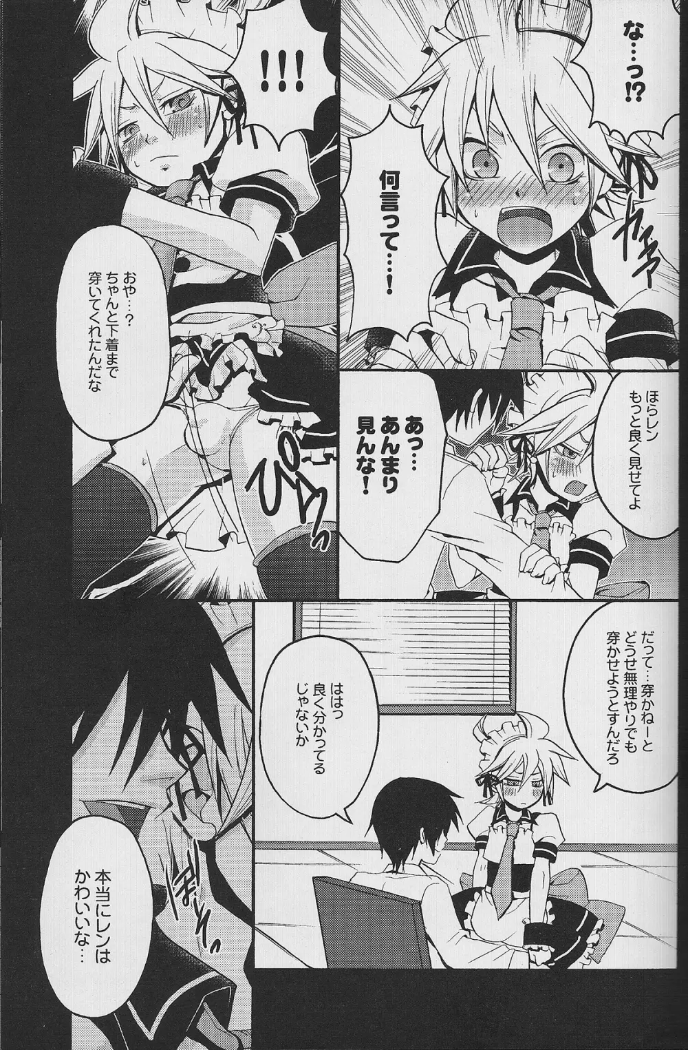 ツンデレンカフェべつばら! Page.8