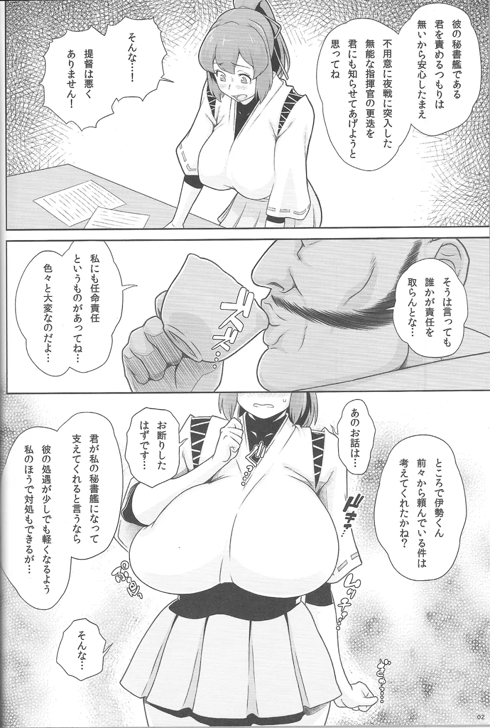 伊勢参り Page.3