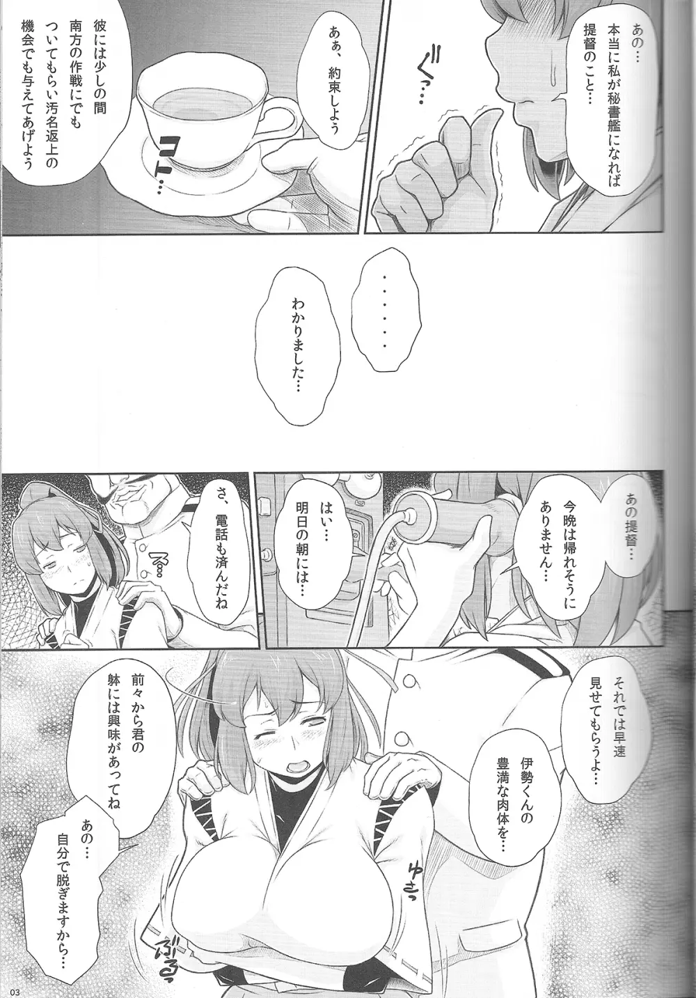 伊勢参り Page.4