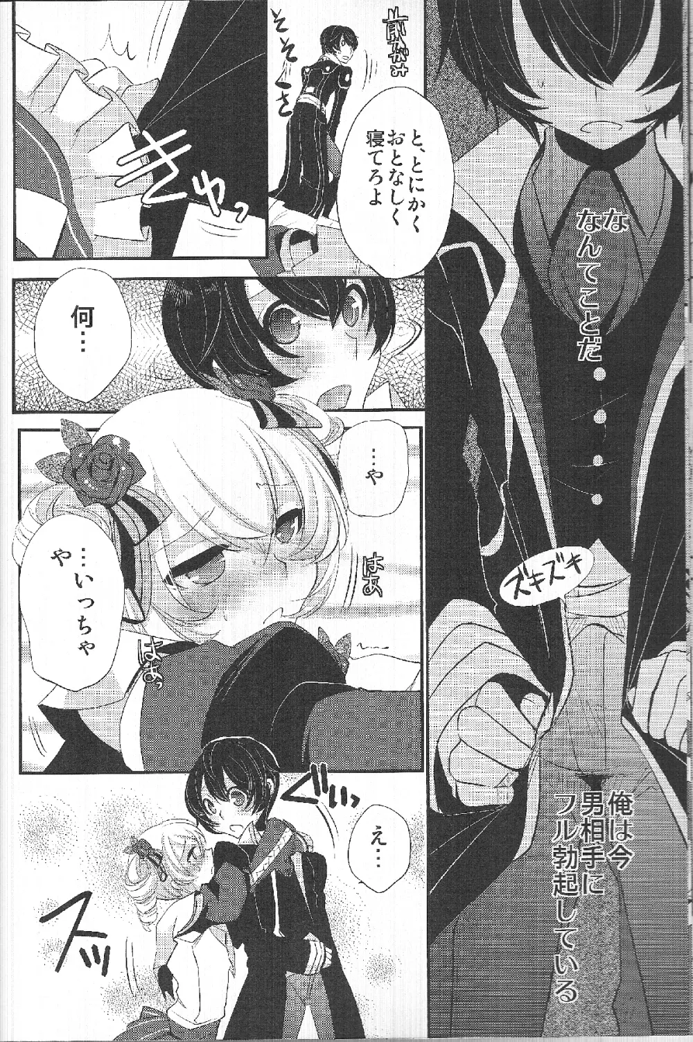 よくある病の治しかた Page.11