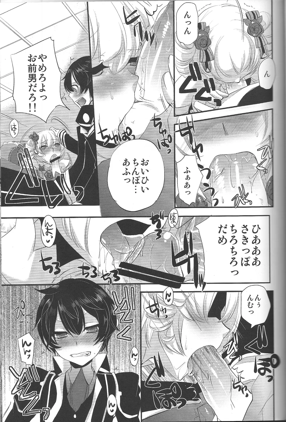 よくある病の治しかた Page.14