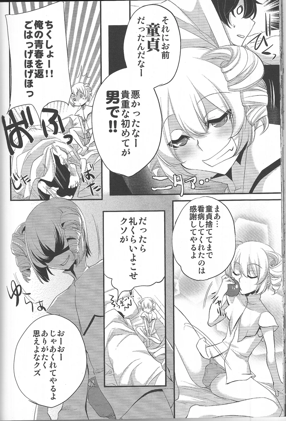 よくある病の治しかた Page.27