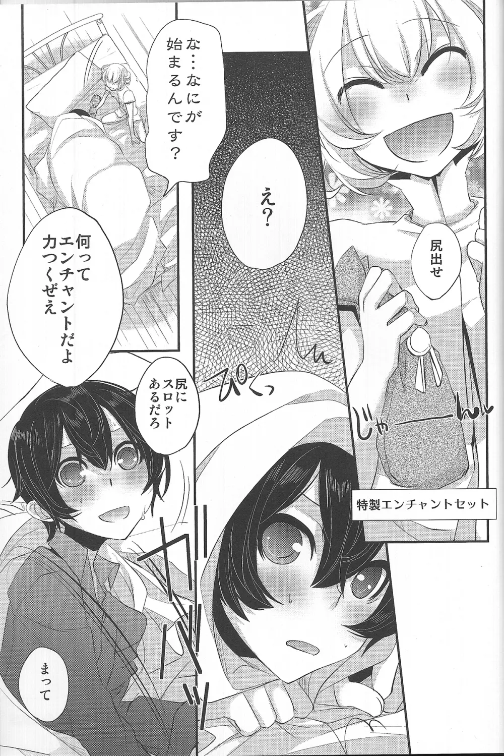 よくある病の治しかた Page.28