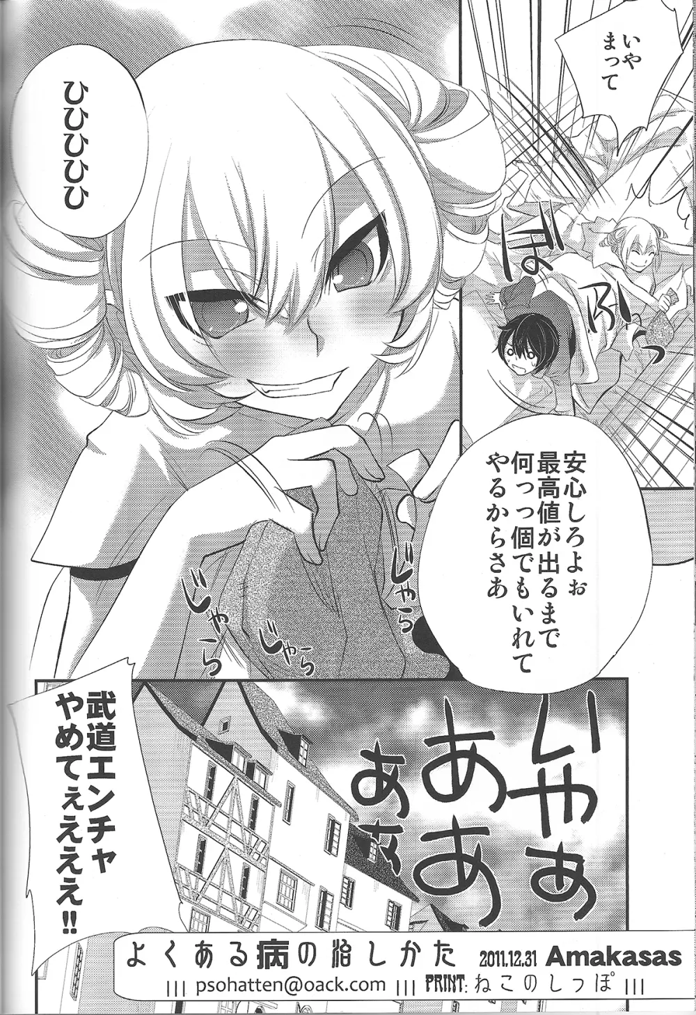 よくある病の治しかた Page.29