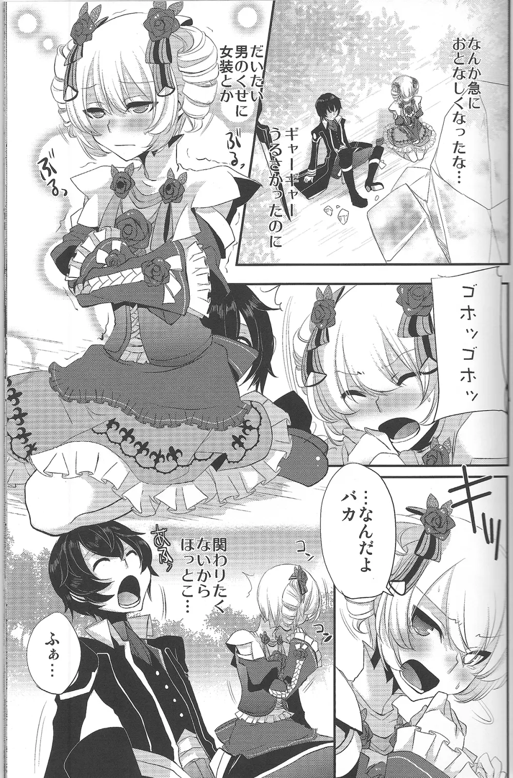 よくある病の治しかた Page.4