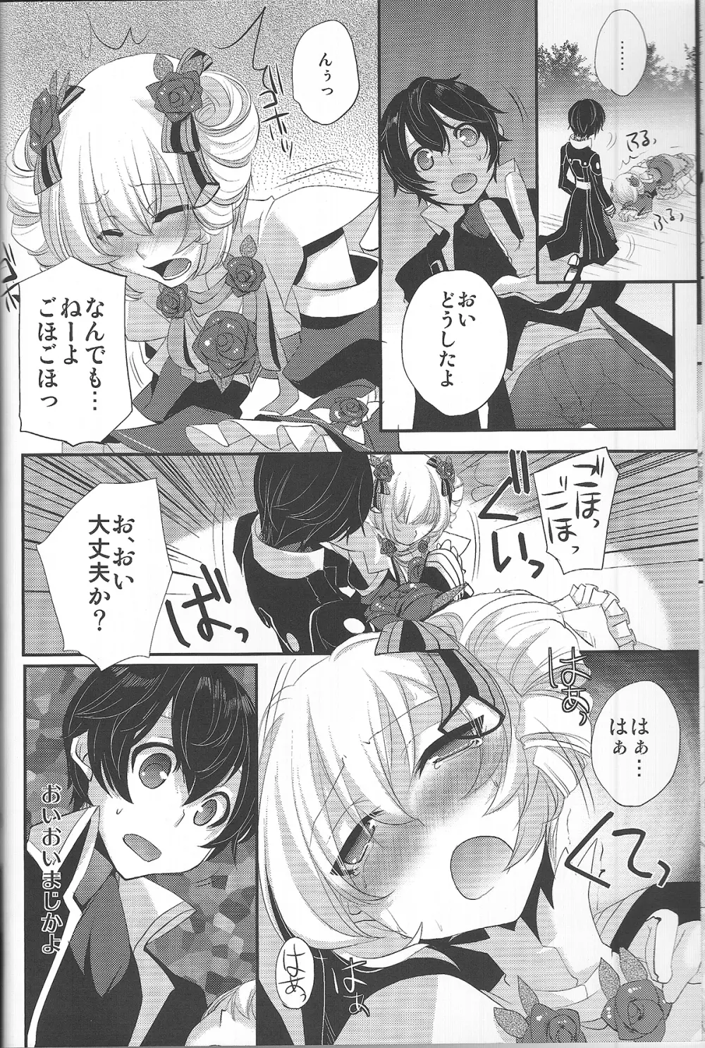 よくある病の治しかた Page.7